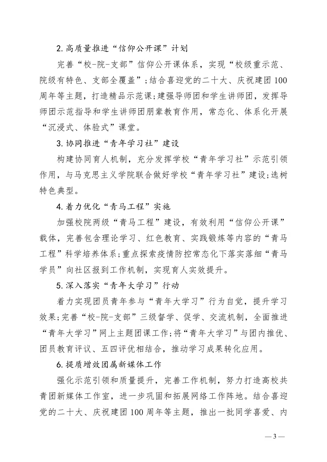 关于印发《共青团四川科技职业学院委员会 2022 年工作要点》的通知(图3)