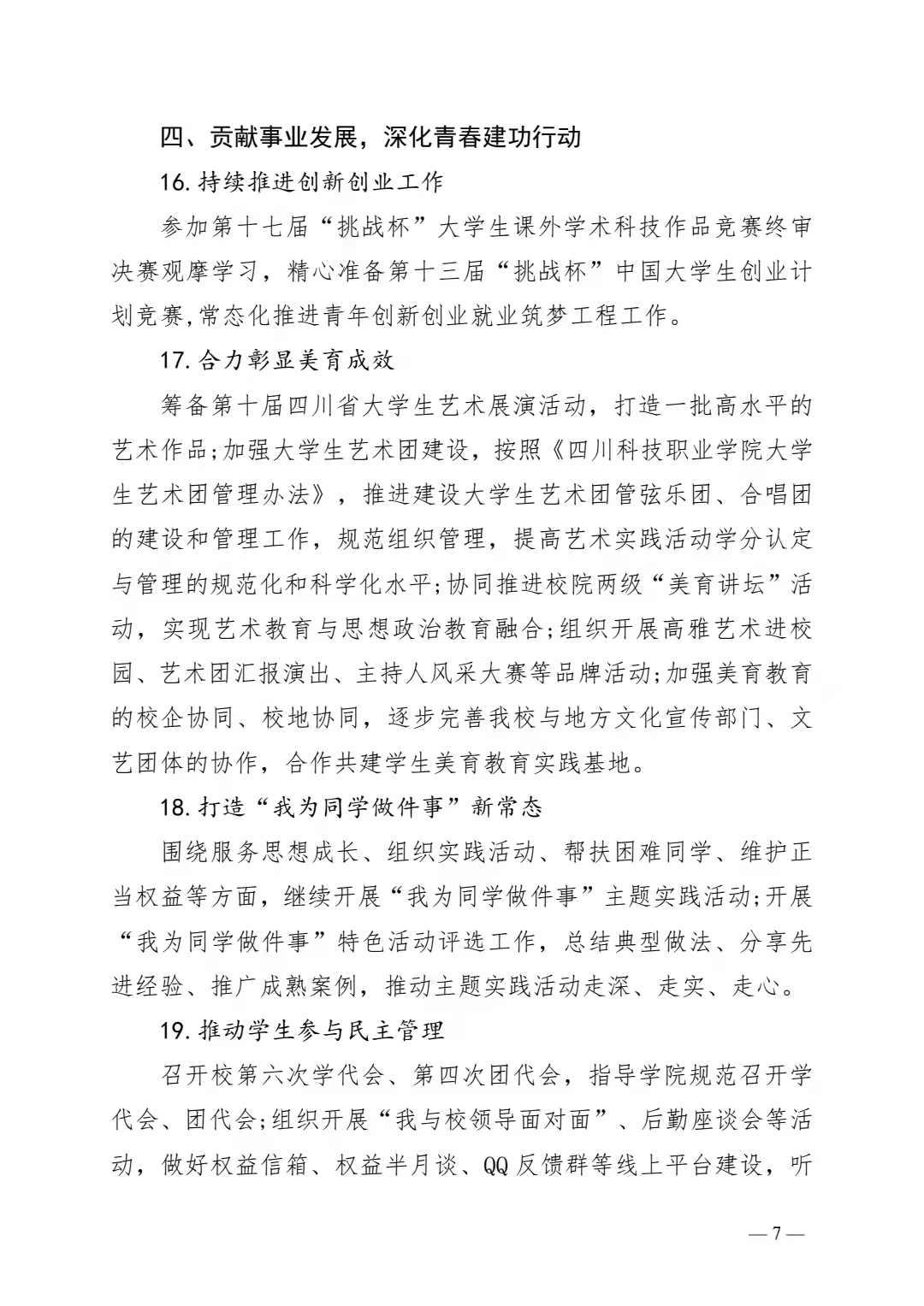关于印发《共青团四川科技职业学院委员会 2022 年工作要点》的通知(图7)