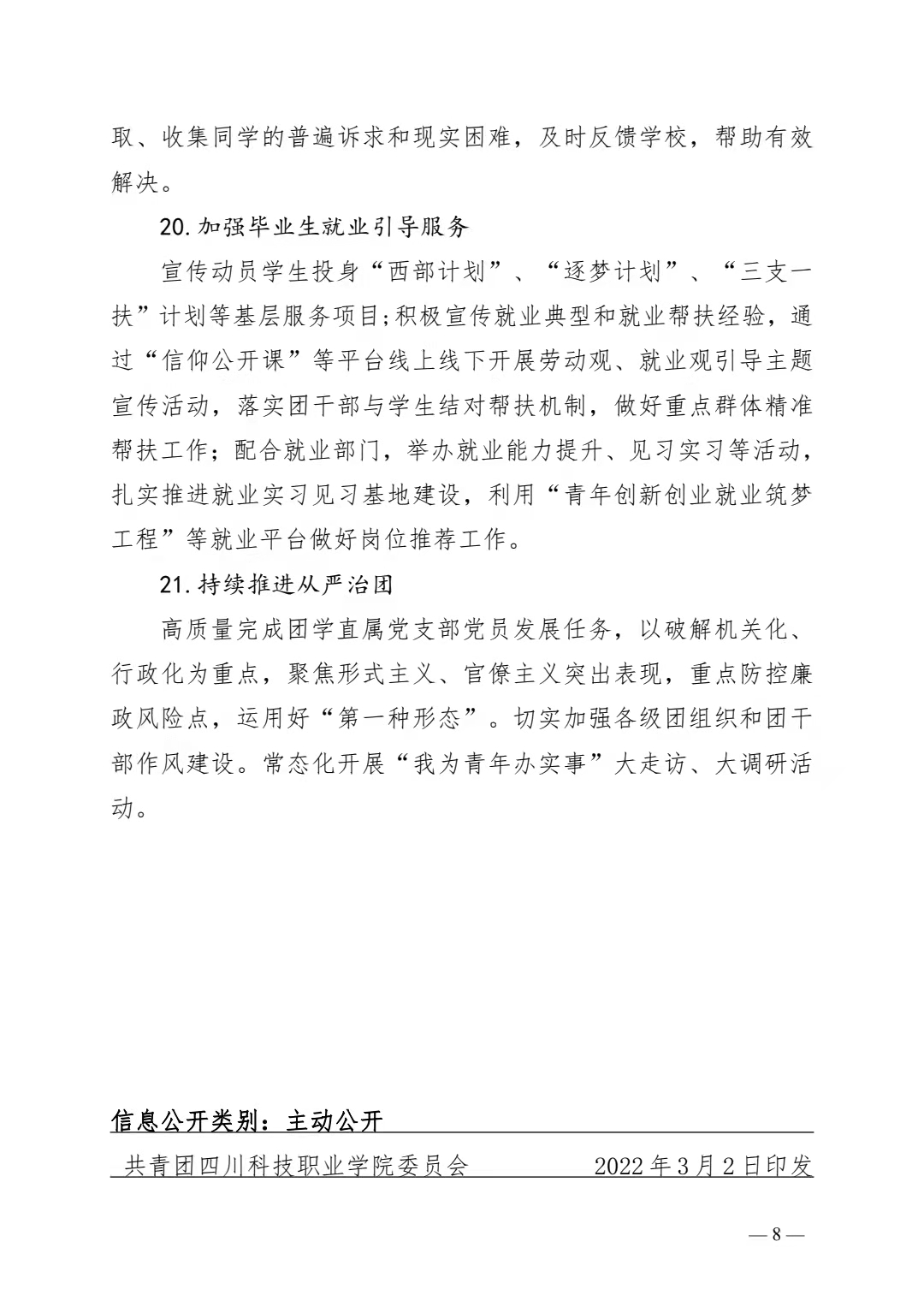 关于印发《共青团四川科技职业学院委员会 2022 年工作要点》的通知(图8)