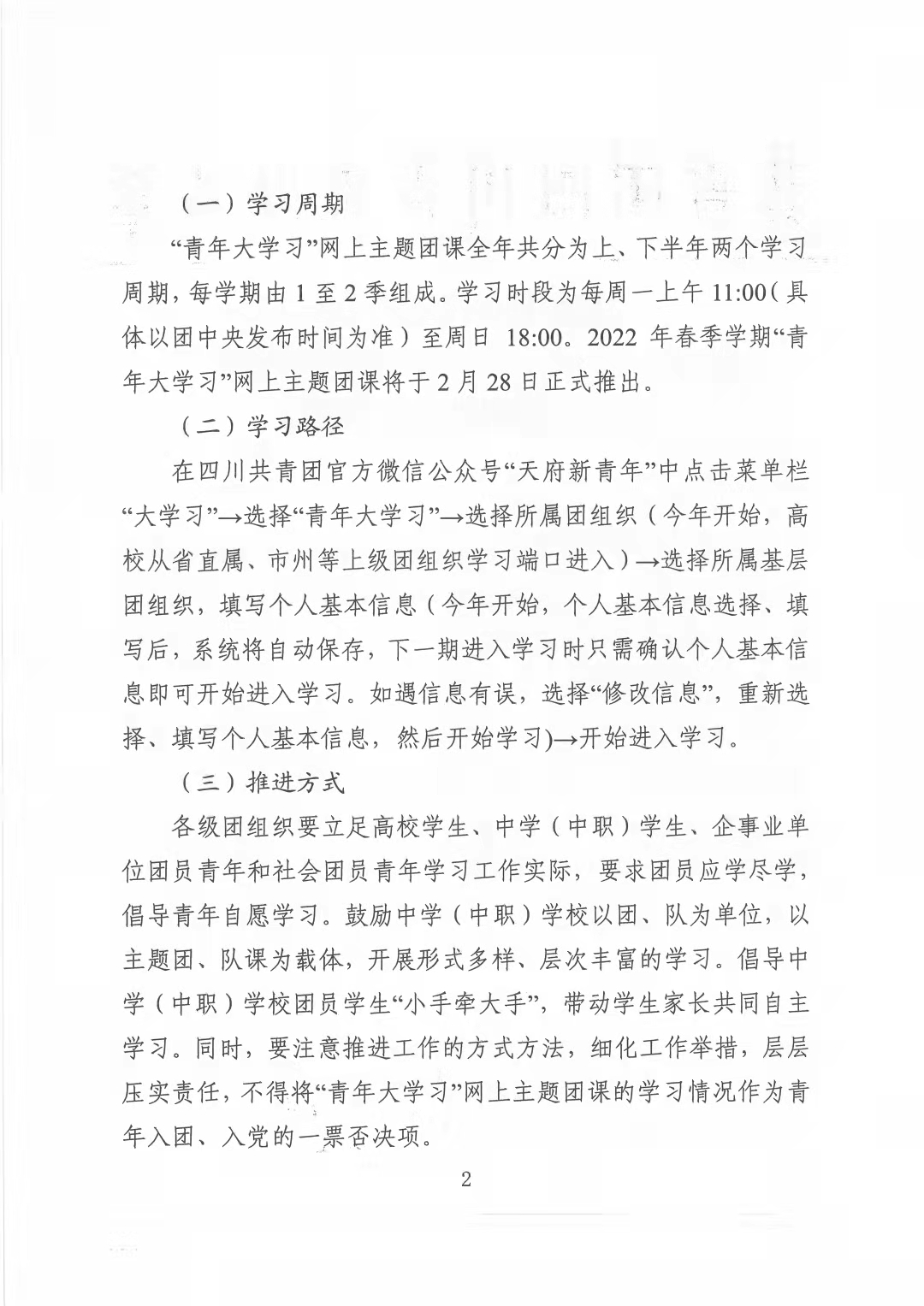 共青团四川省委办公室 关于进一步做好2022年“青年学习 网上主题团课工作的通知(图2)
