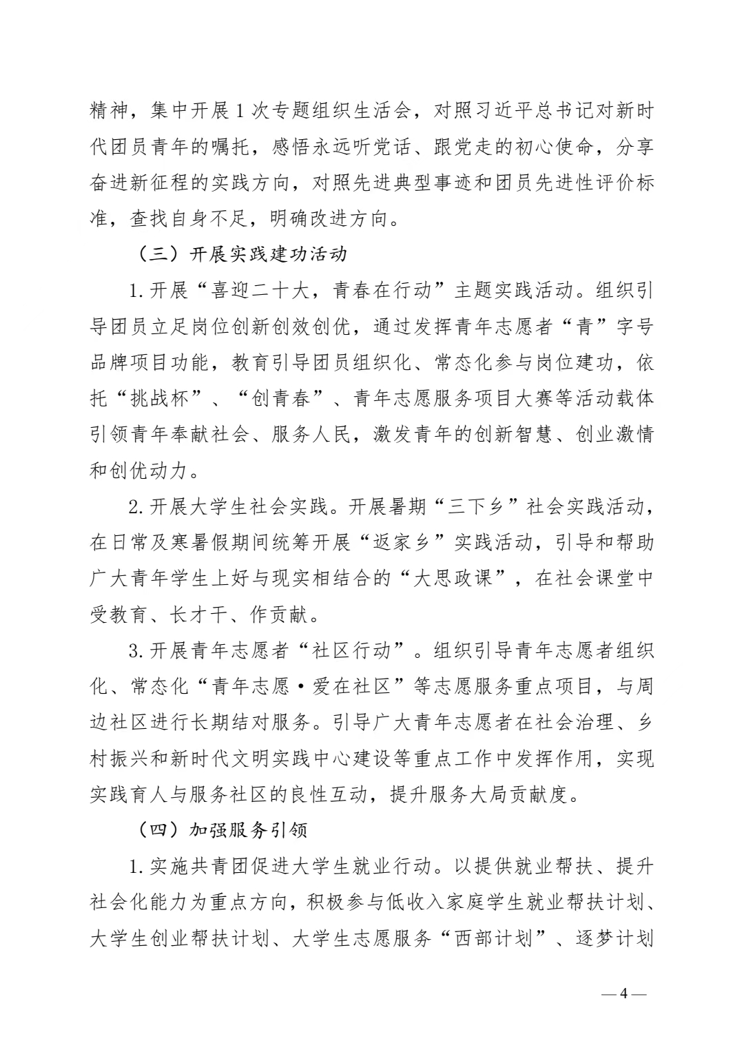 关于开展“喜迎二十大、永远跟党走、奋进新征程”主题学习教育实践活动的通知(图4)