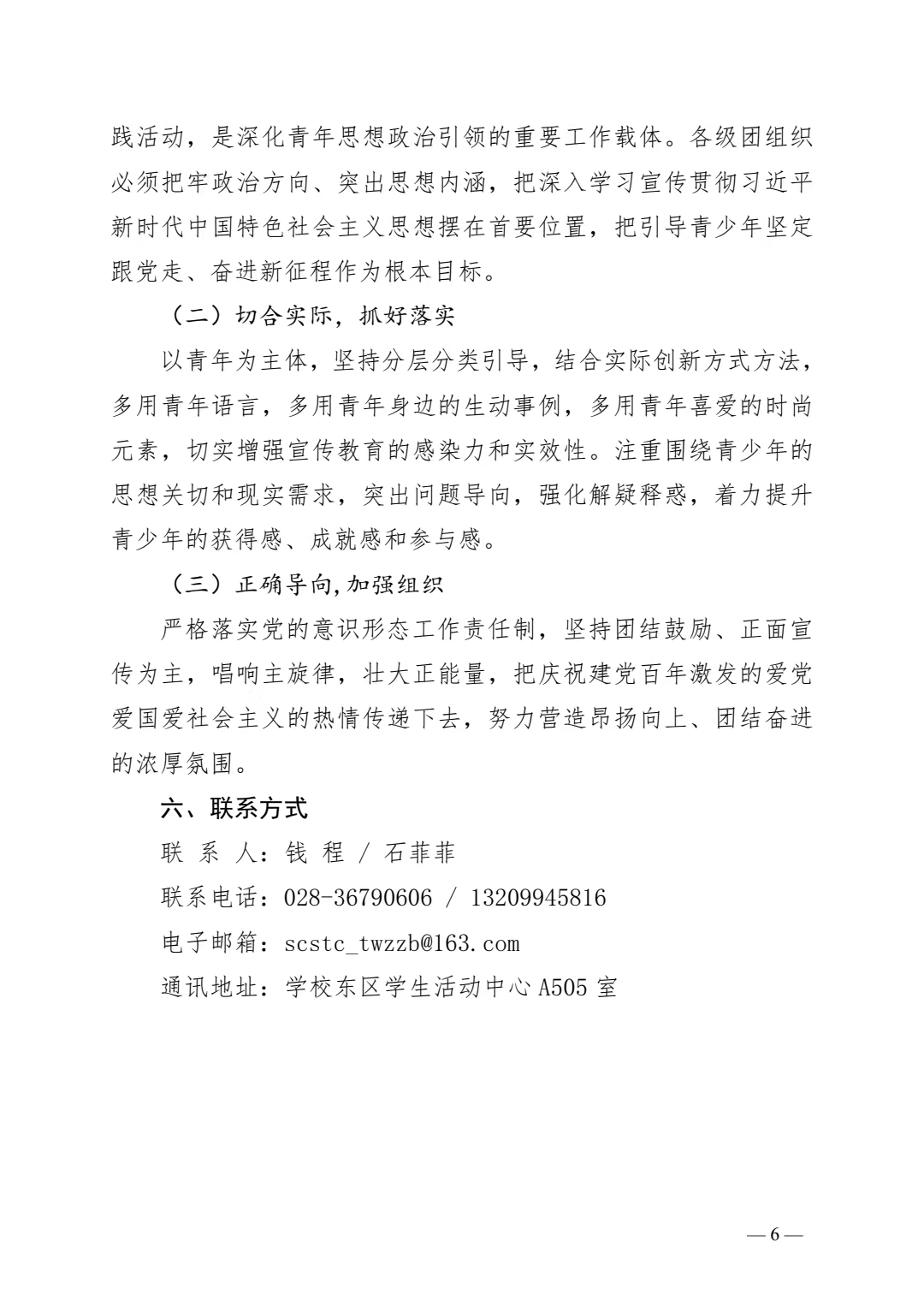 关于开展“喜迎二十大、永远跟党走、奋进新征程”主题学习教育实践活动的通知(图6)