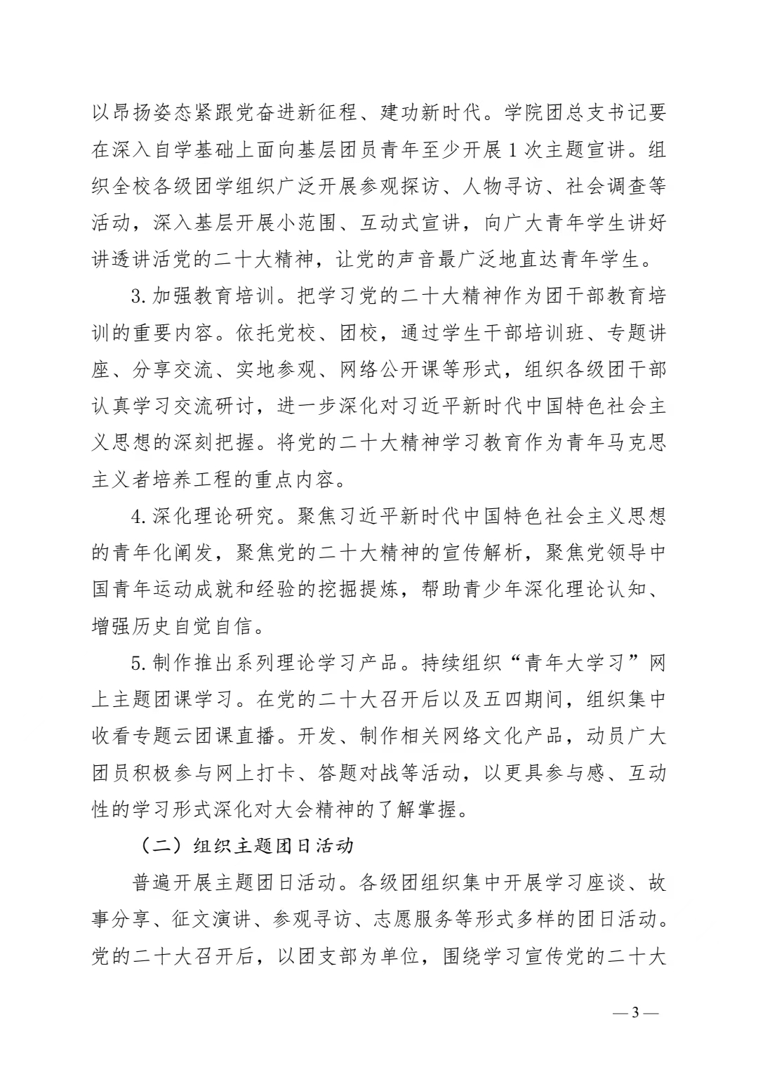关于开展“喜迎二十大、永远跟党走、奋进新征程”主题学习教育实践活动的通知(图3)