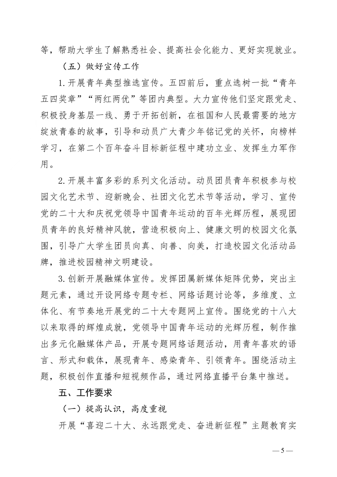 关于开展“喜迎二十大、永远跟党走、奋进新征程”主题学习教育实践活动的通知(图5)