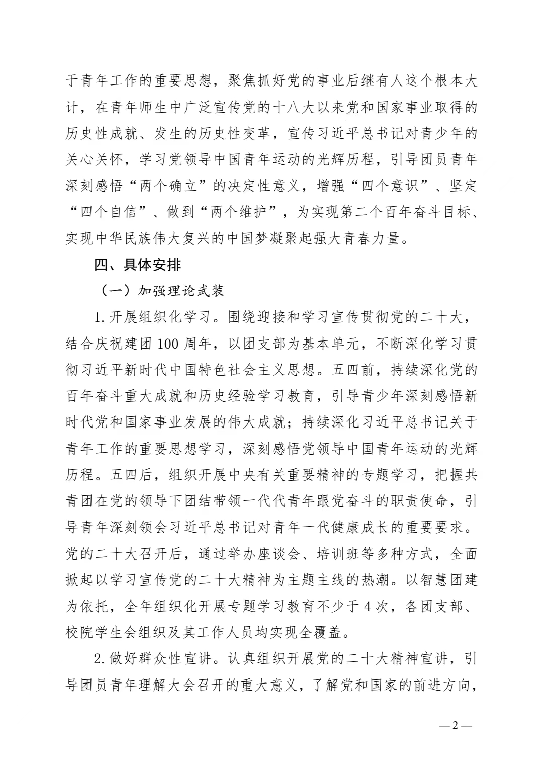 关于开展“喜迎二十大、永远跟党走、奋进新征程”主题学习教育实践活动的通知(图2)