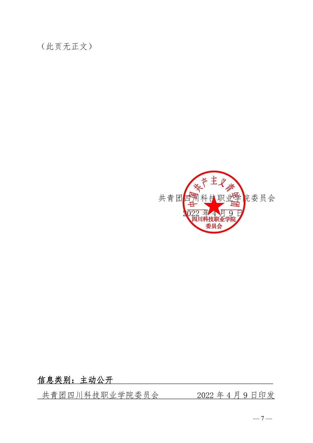 关于开展“喜迎二十大、永远跟党走、奋进新征程”主题学习教育实践活动的通知(图7)