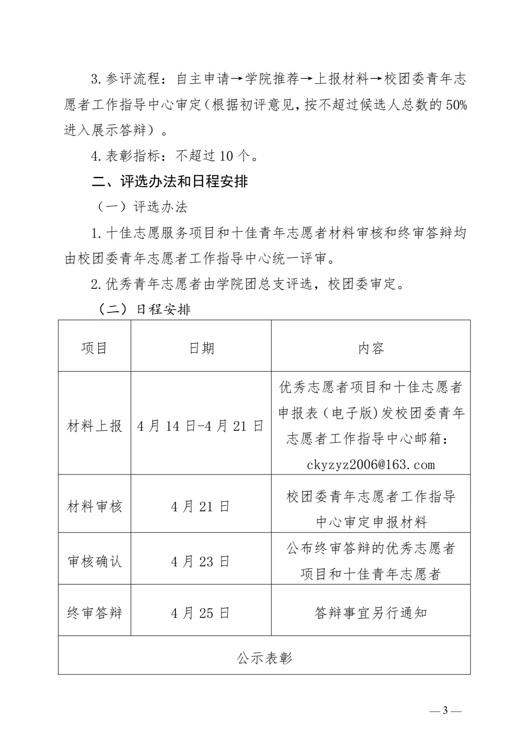 关于开展“2021-2022学年度优秀志愿服务评选表彰”的通知(图3)