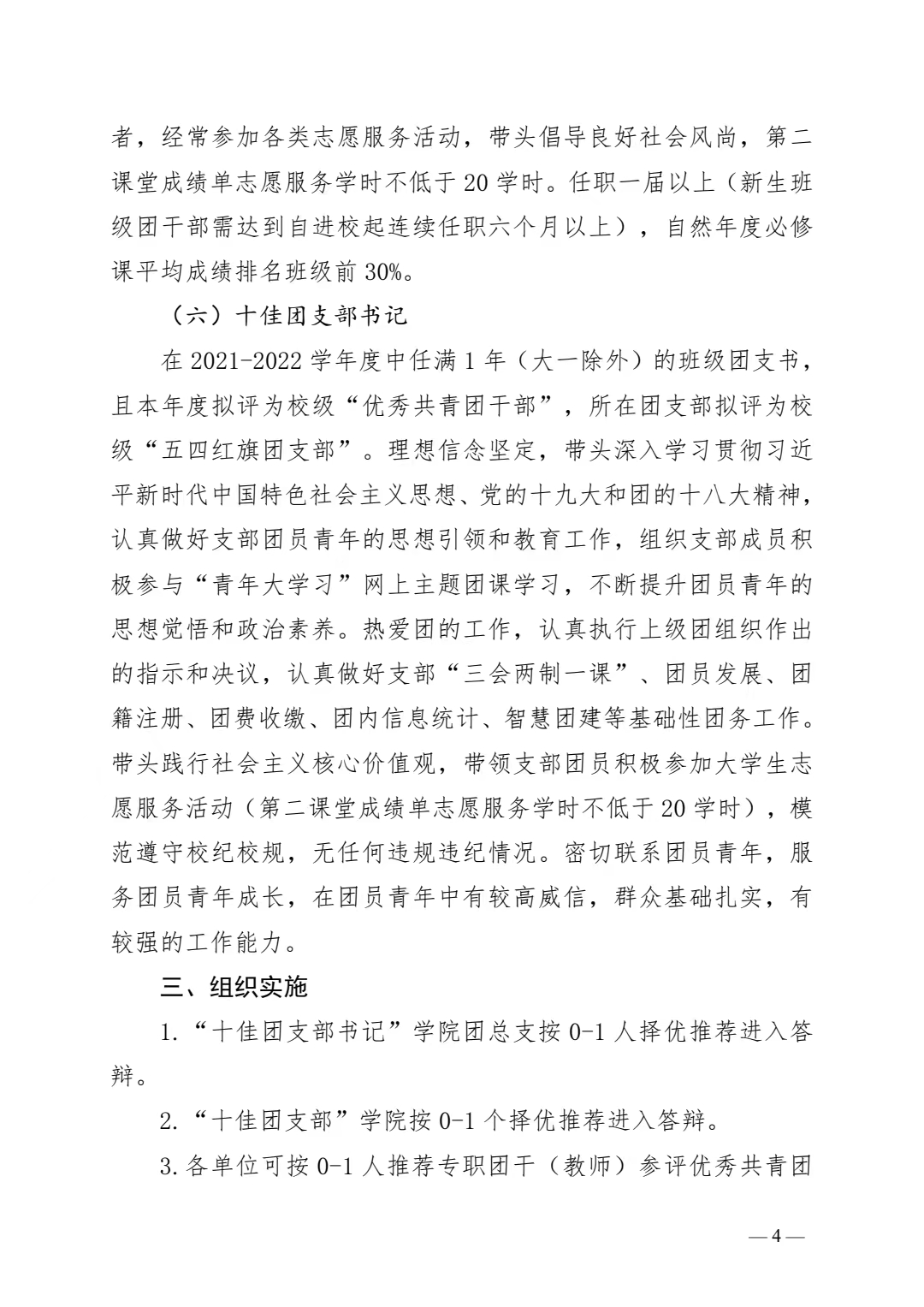 关于开展2021-2022年度团内评优工作的通知(图4)