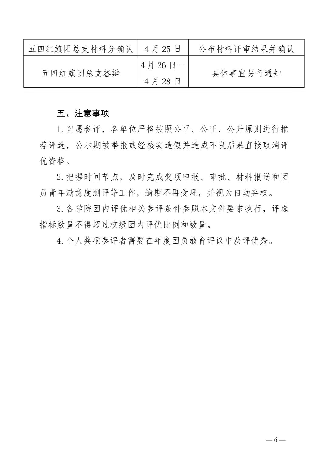 关于开展2021-2022年度团内评优工作的通知(图6)