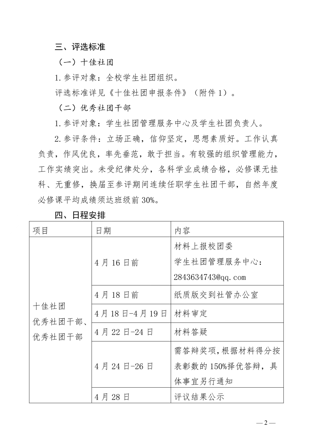 关于开展2021—2022年度学生社团评优工作的通知(图2)