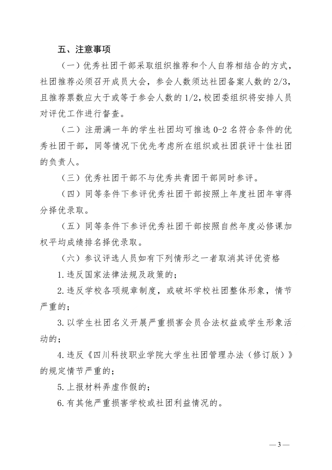 关于开展2021—2022年度学生社团评优工作的通知(图3)