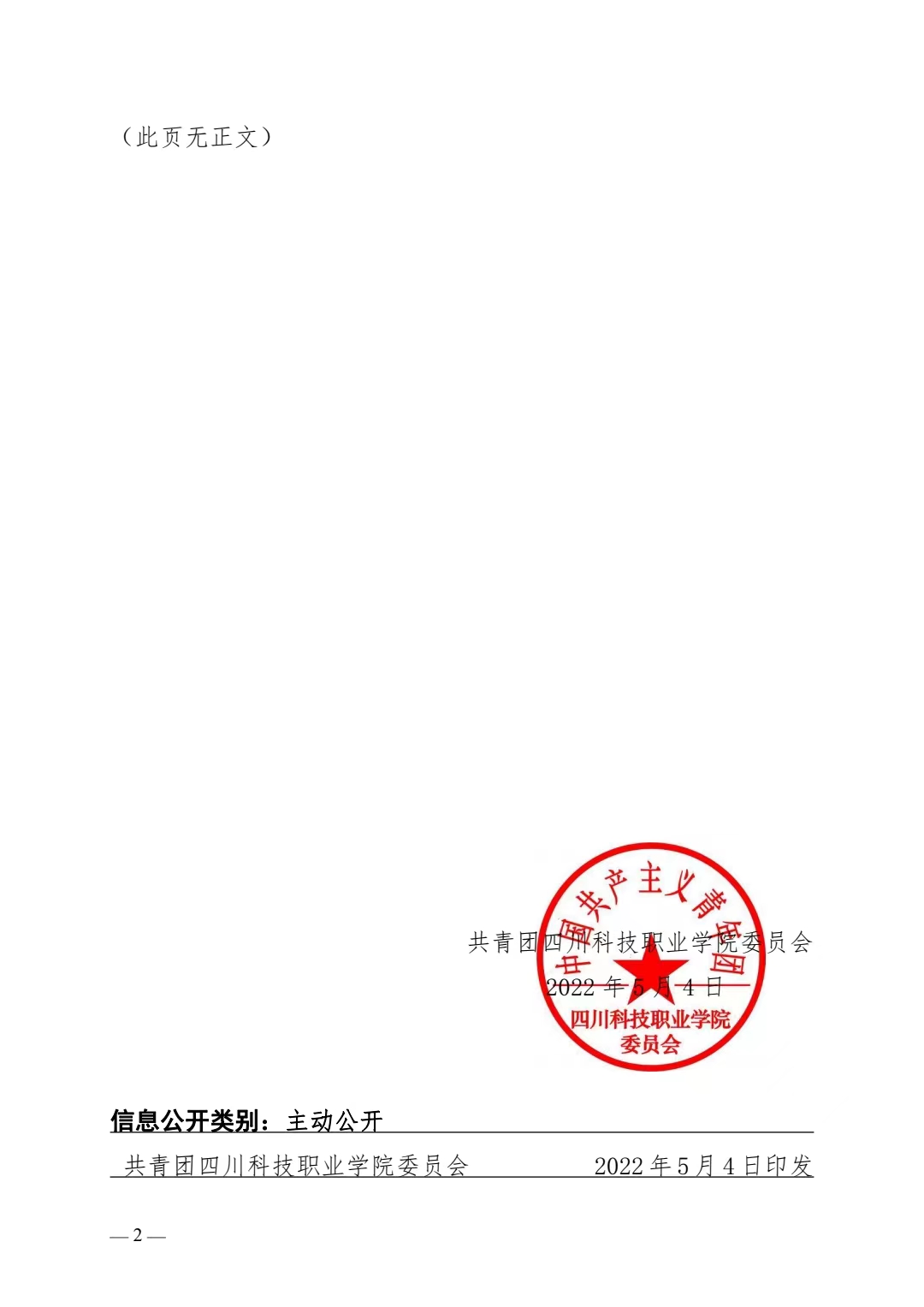 关于 2021—2022 学年全校共青团系统获得 市级及以上主要荣誉情况的通报(图2)