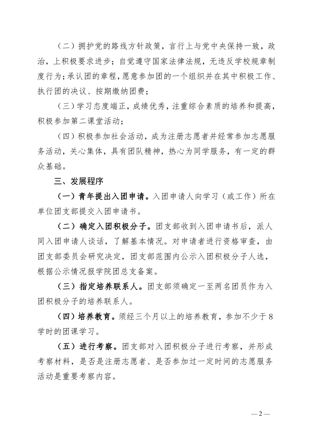 关于组织开展 2022 年上半年新团员发展工作的 通知(图2)