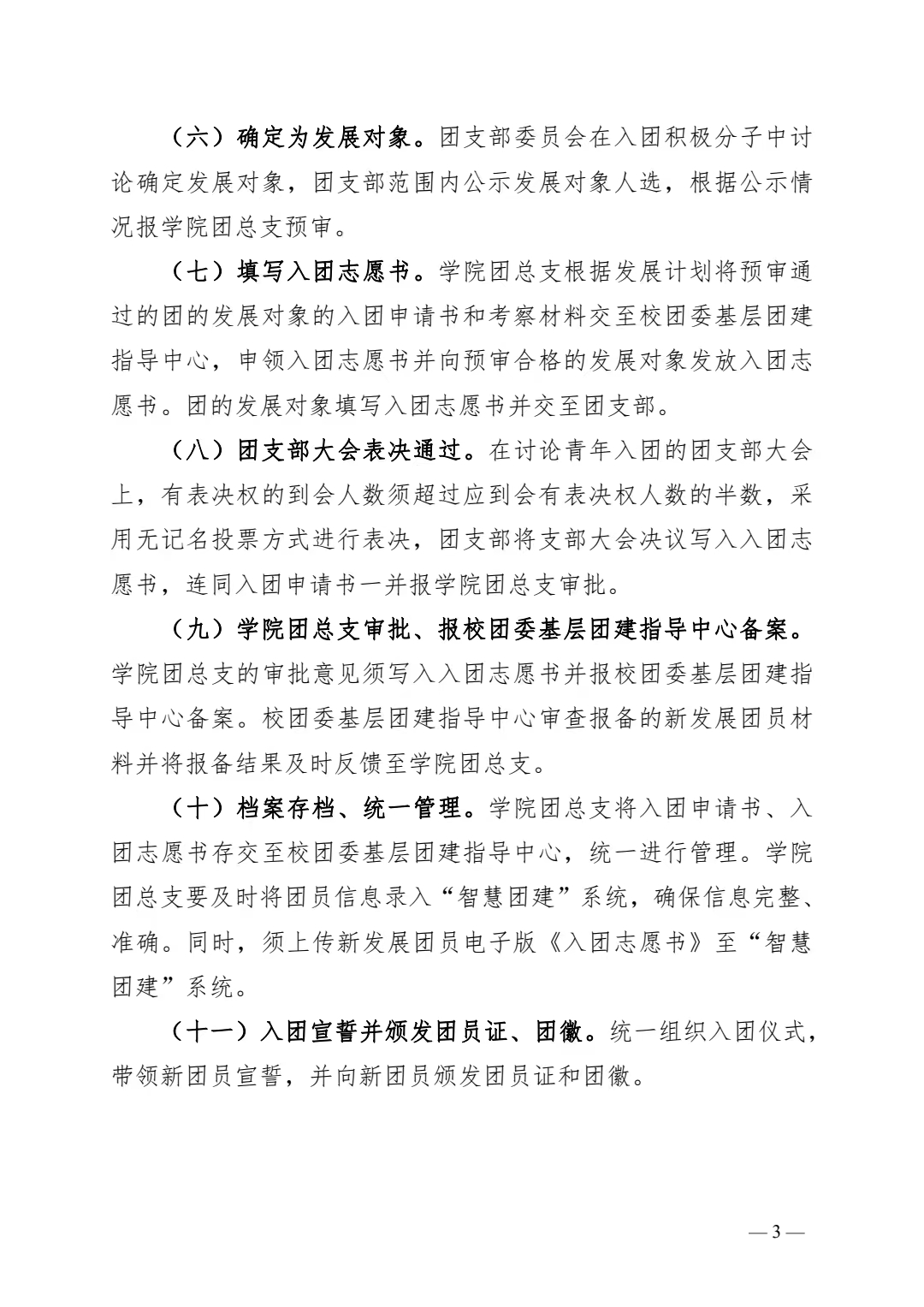 关于组织开展 2022 年上半年新团员发展工作的 通知(图3)