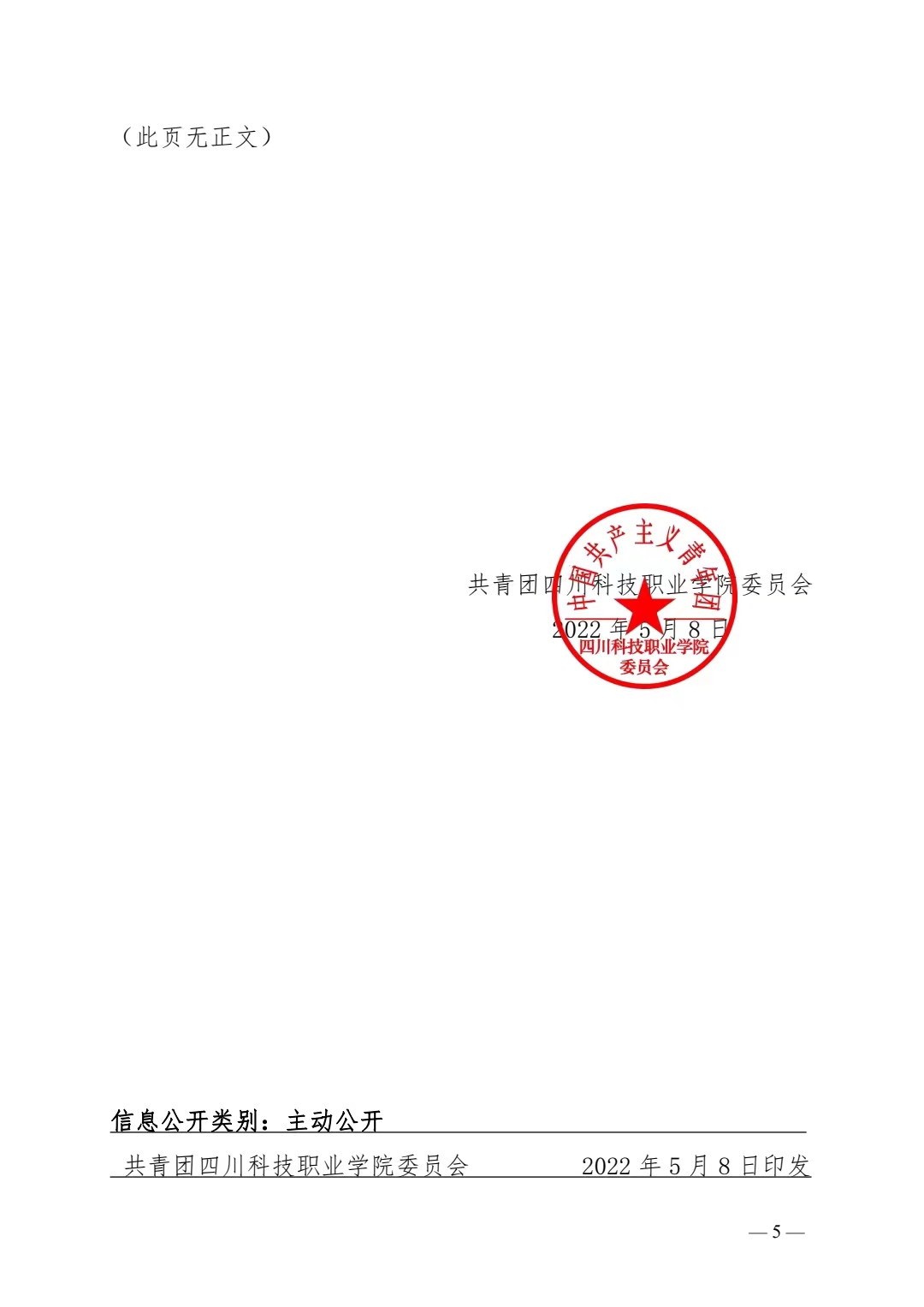 关于组织开展 2022 年上半年新团员发展工作的 通知(图5)