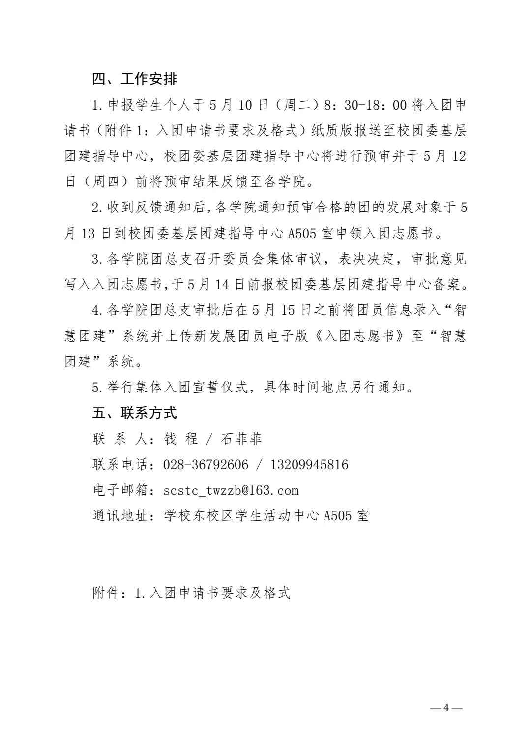 关于组织开展 2022 年上半年新团员发展工作的 通知(图4)
