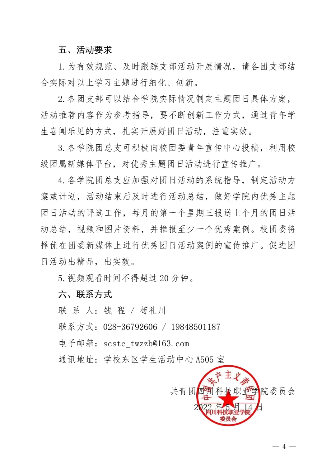 关于开展“青春心向党·建功新时代” 主题团日活动的通知(图4)