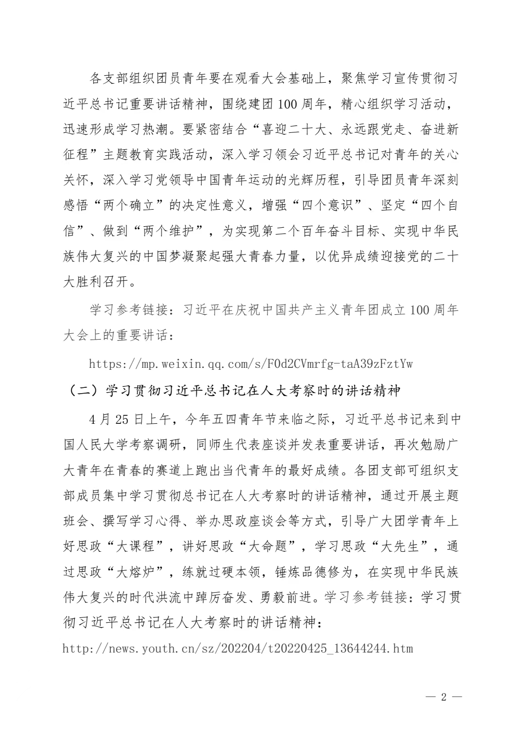 关于开展“青春心向党·建功新时代” 主题团日活动的通知(图2)