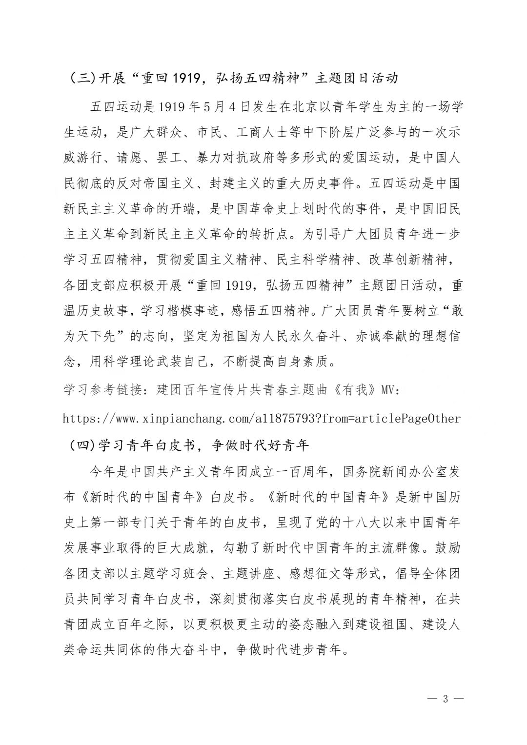 关于开展“青春心向党·建功新时代” 主题团日活动的通知(图3)