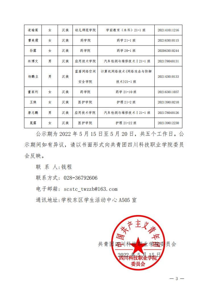 关于2022年上半年新发展团员名单的公示(图3)