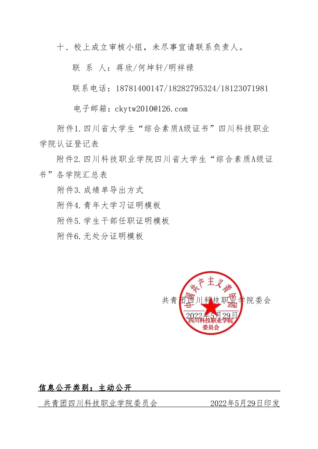 关于我校开展 2022 年春季学期四川省 大学生“综合素质 A 级证书”认证的 通知(图3)