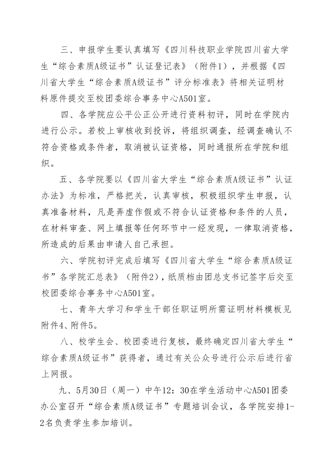关于我校开展 2022 年春季学期四川省 大学生“综合素质 A 级证书”认证的 通知(图2)