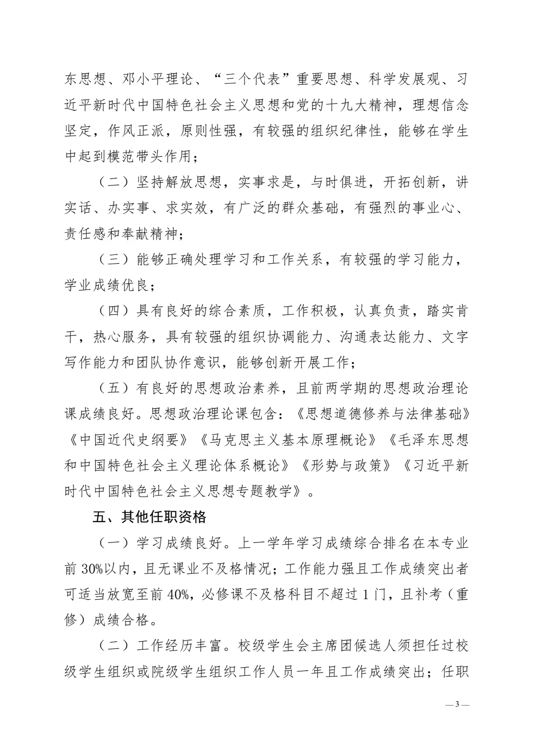 关于做好 2022-2023 学年度团学干部 选拔任用工作的通知(图3)