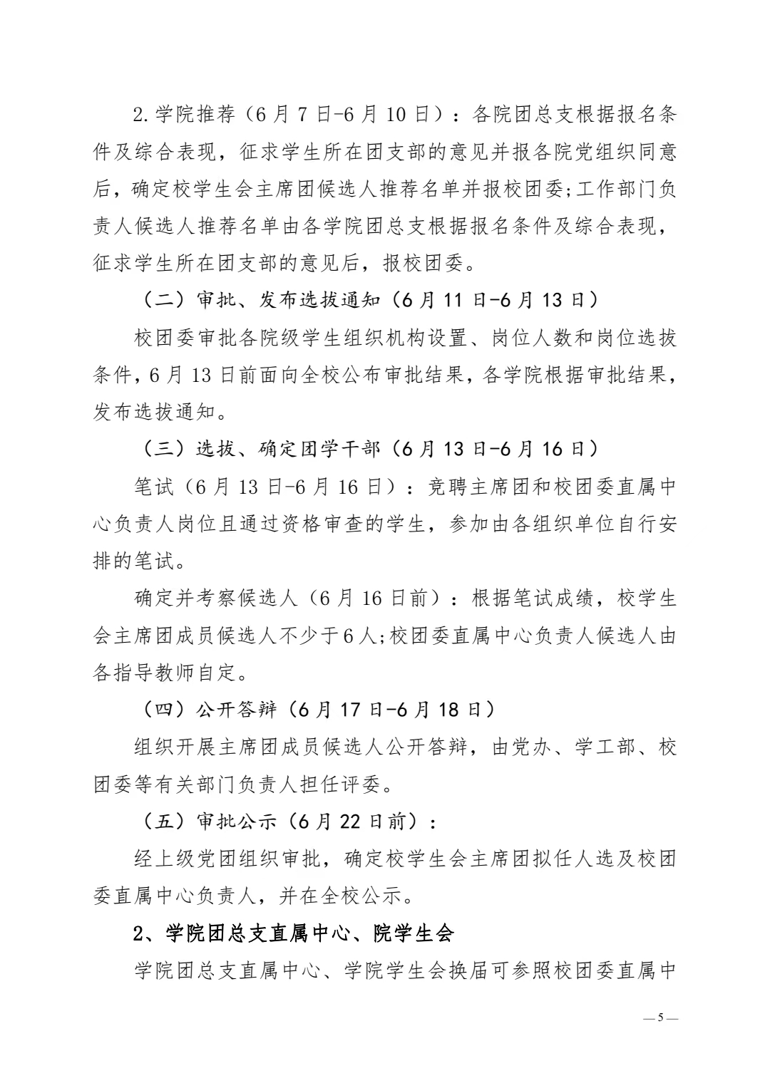 关于做好 2022-2023 学年度团学干部 选拔任用工作的通知(图5)