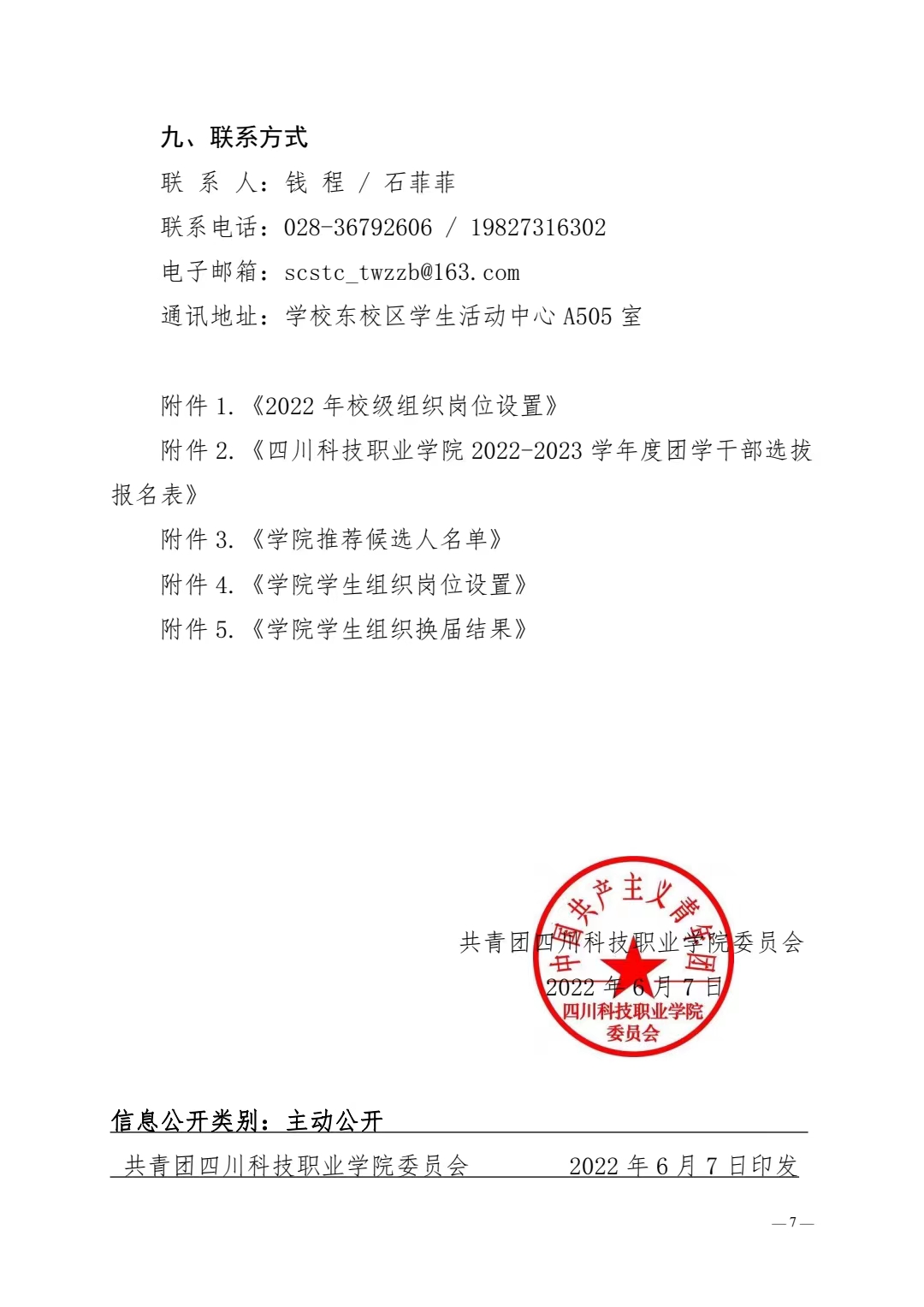 关于做好 2022-2023 学年度团学干部 选拔任用工作的通知(图7)