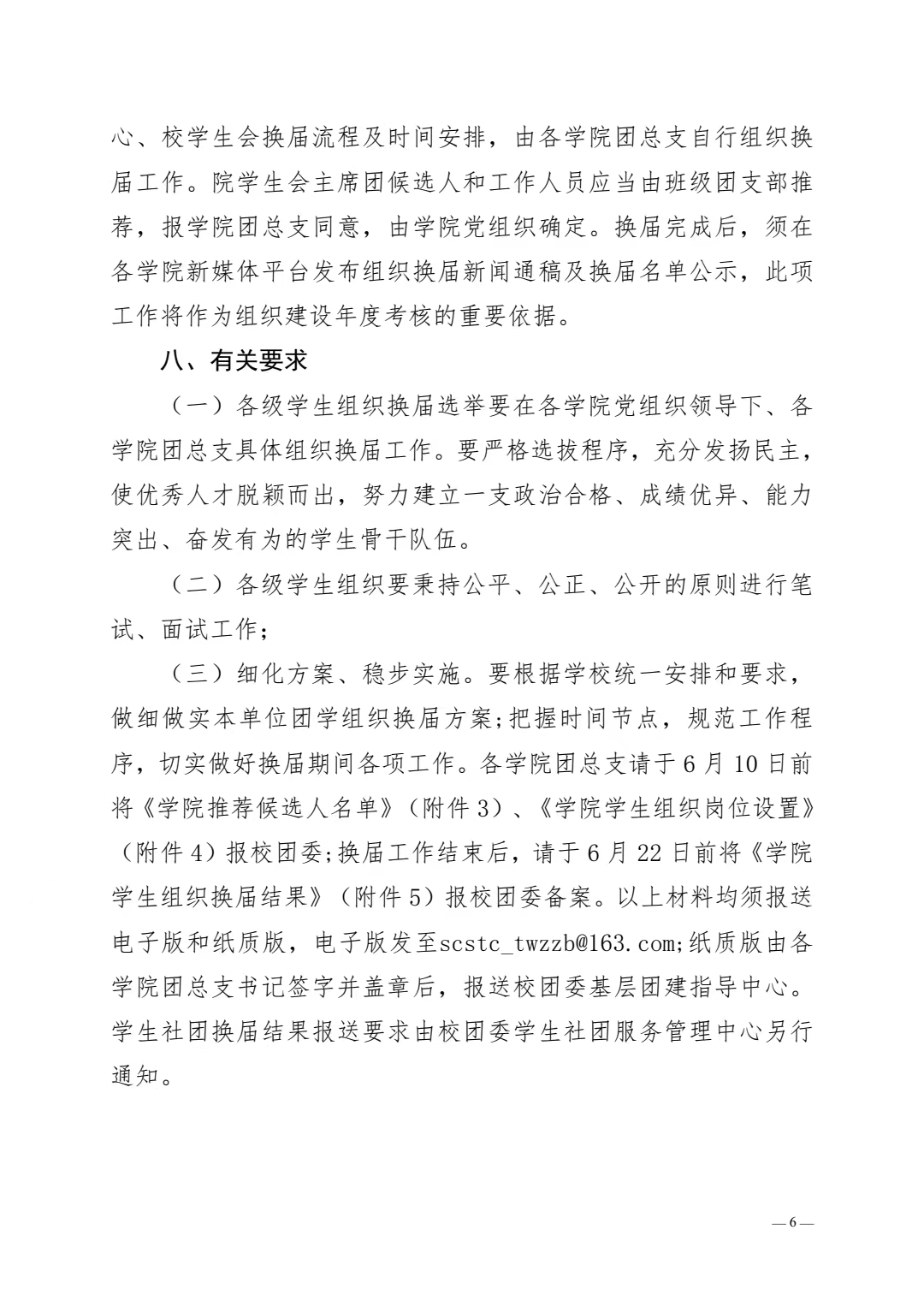 关于做好 2022-2023 学年度团学干部 选拔任用工作的通知(图6)