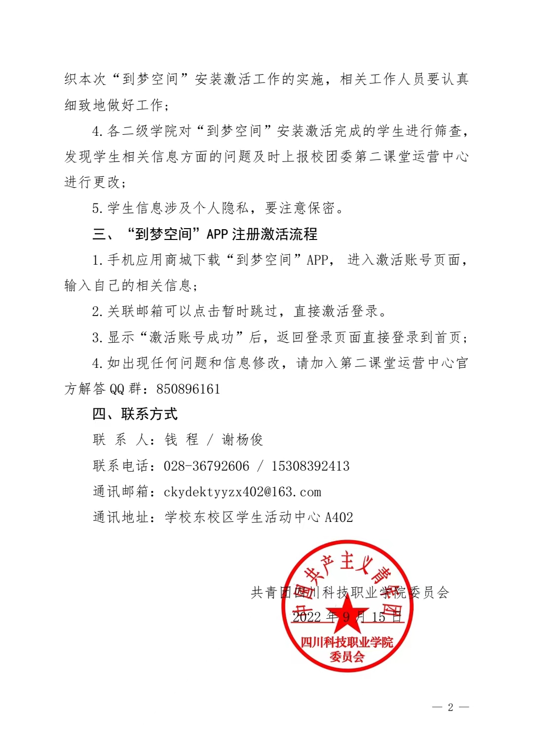 关于 2022 级新生安装第二课堂成绩单 “到梦空间”APP 和账号激活工作的通知(图2)