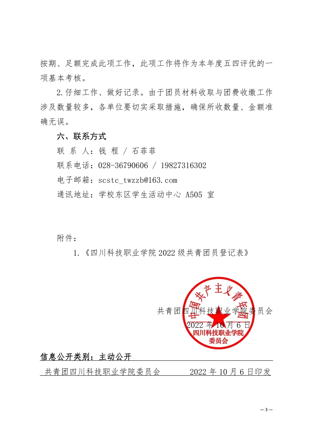 关于开展2022级新生团籍收取暨2022——2023学年团费收缴工作的通知(图3)
