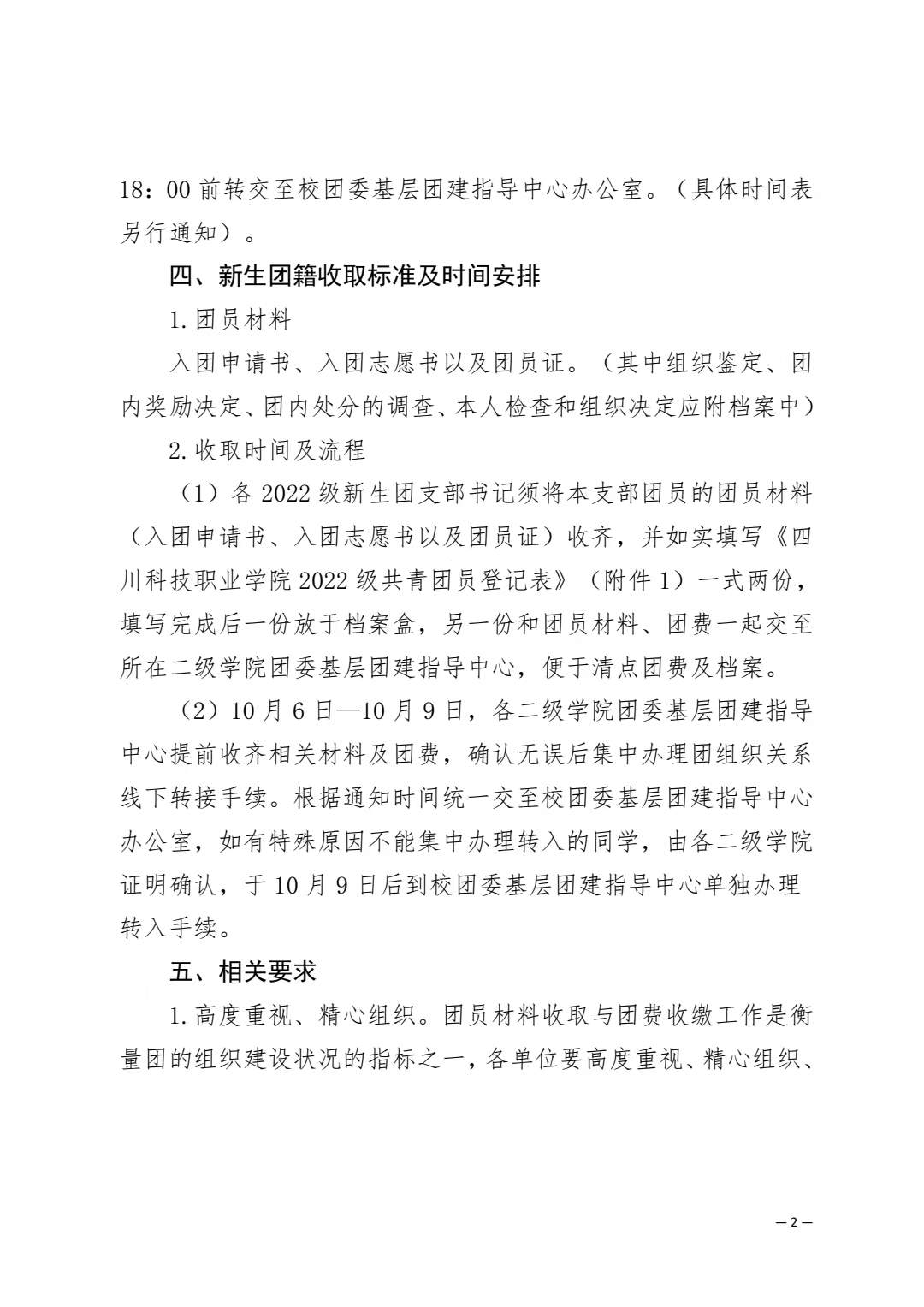 关于开展2022级新生团籍收取暨2022——2023学年团费收缴工作的通知(图2)