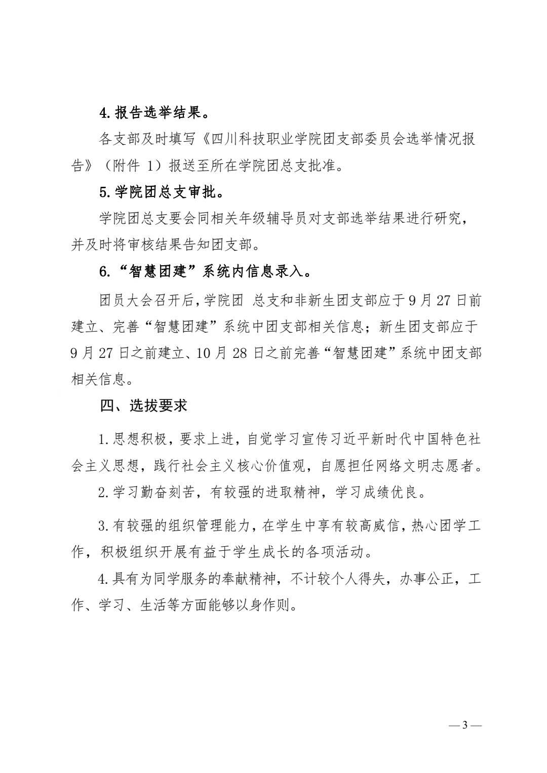 关于成立2022级新生团支部工作的通知(图3)