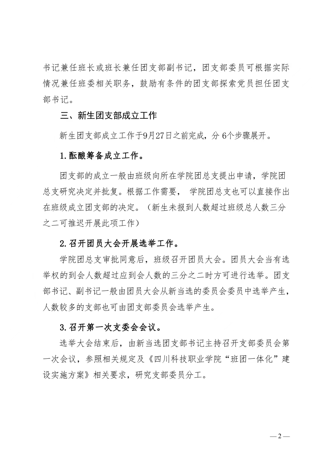 关于成立2022级新生团支部工作的通知(图2)