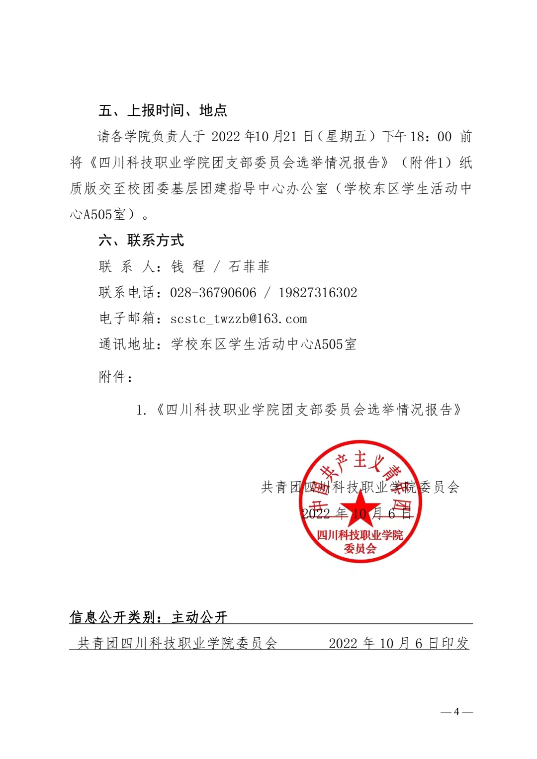关于成立2022级新生团支部工作的通知(图4)