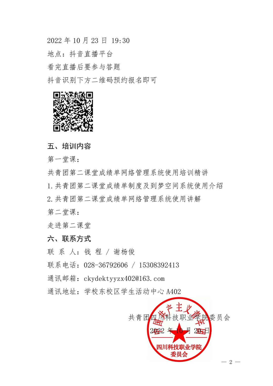 关于开展四川科技职业学院 2022 级新生 “到梦空间”系统使用专场培训的通知(图2)