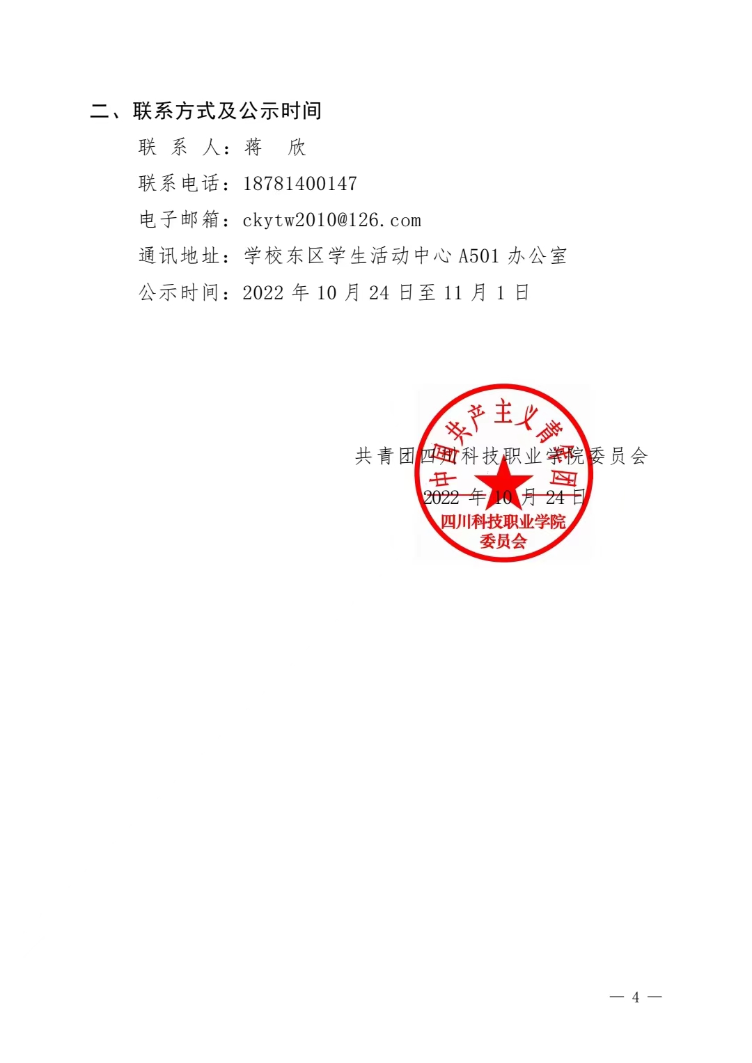 关于 2022—2023 学年度校级主要学生干部 选拔结果的公示(图4)