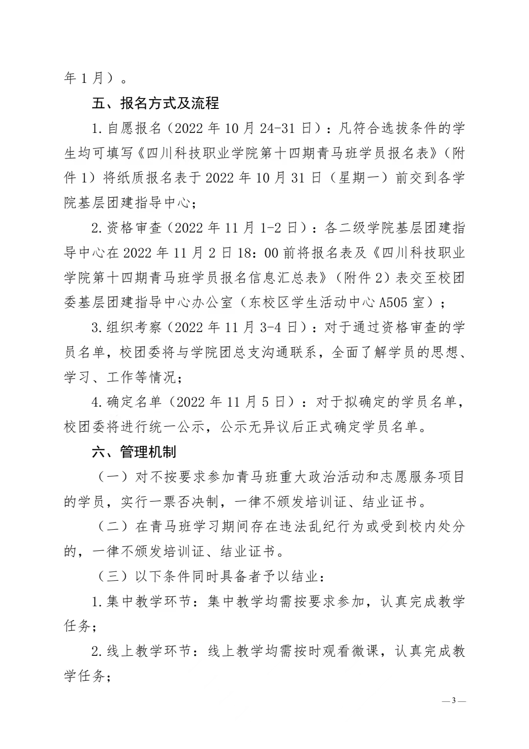 关于举办 2022 年青年马克思主义者培养工程 暨第十四期大学生骨干培训班的通知(图3)