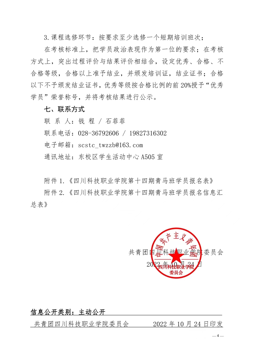 关于举办 2022 年青年马克思主义者培养工程 暨第十四期大学生骨干培训班的通知(图4)