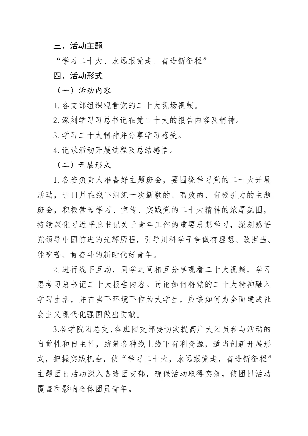 关于开展“学习二十大、永远跟党走、奋进新征 程”主题团日教育活动的通知(图2)