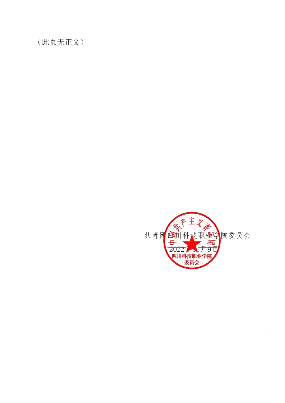关于开展“学习二十大、永远跟党走、奋进新征 程”主题团日教育活动的通知(图4)