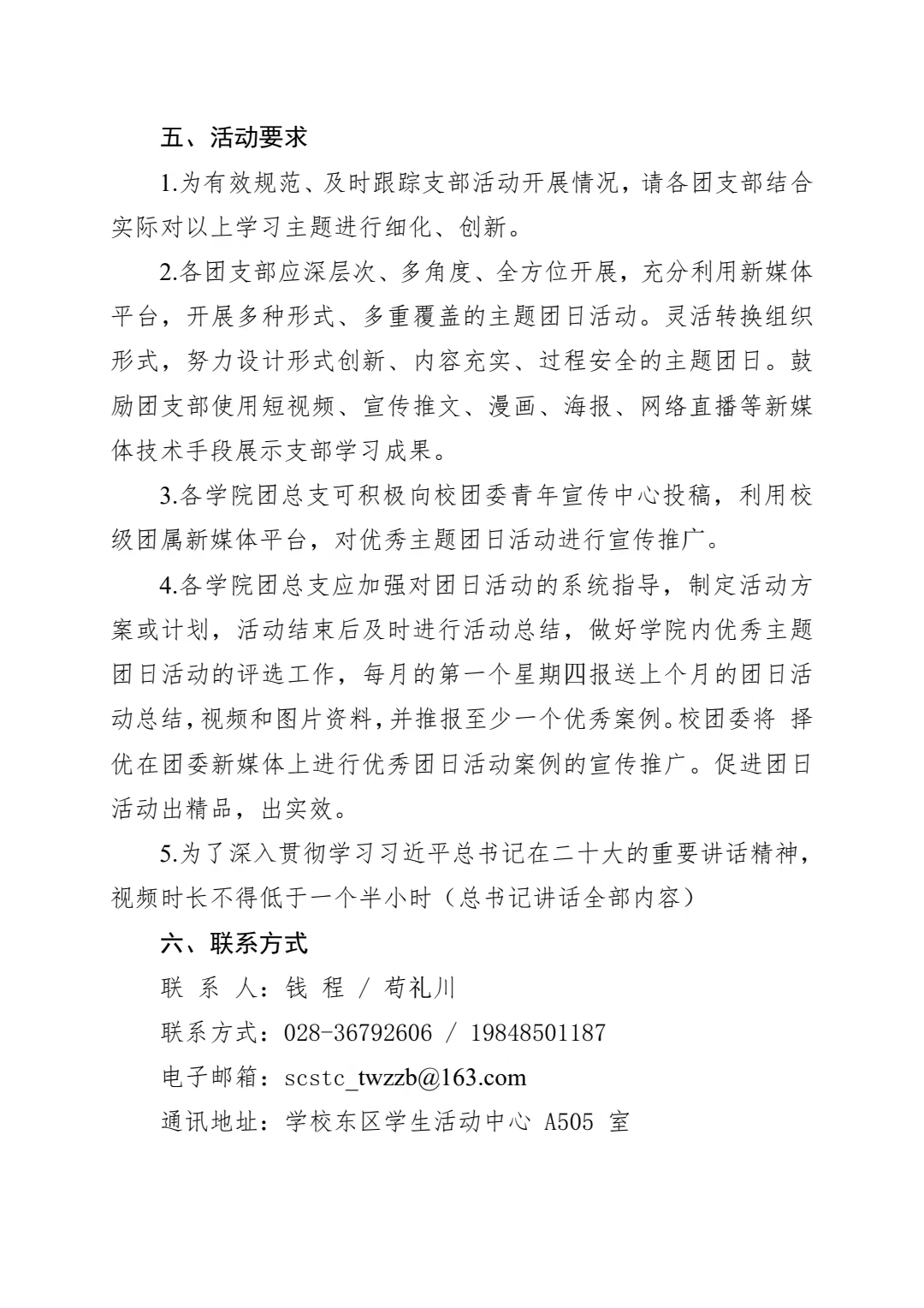 关于开展“学习二十大、永远跟党走、奋进新征 程”主题团日教育活动的通知(图3)