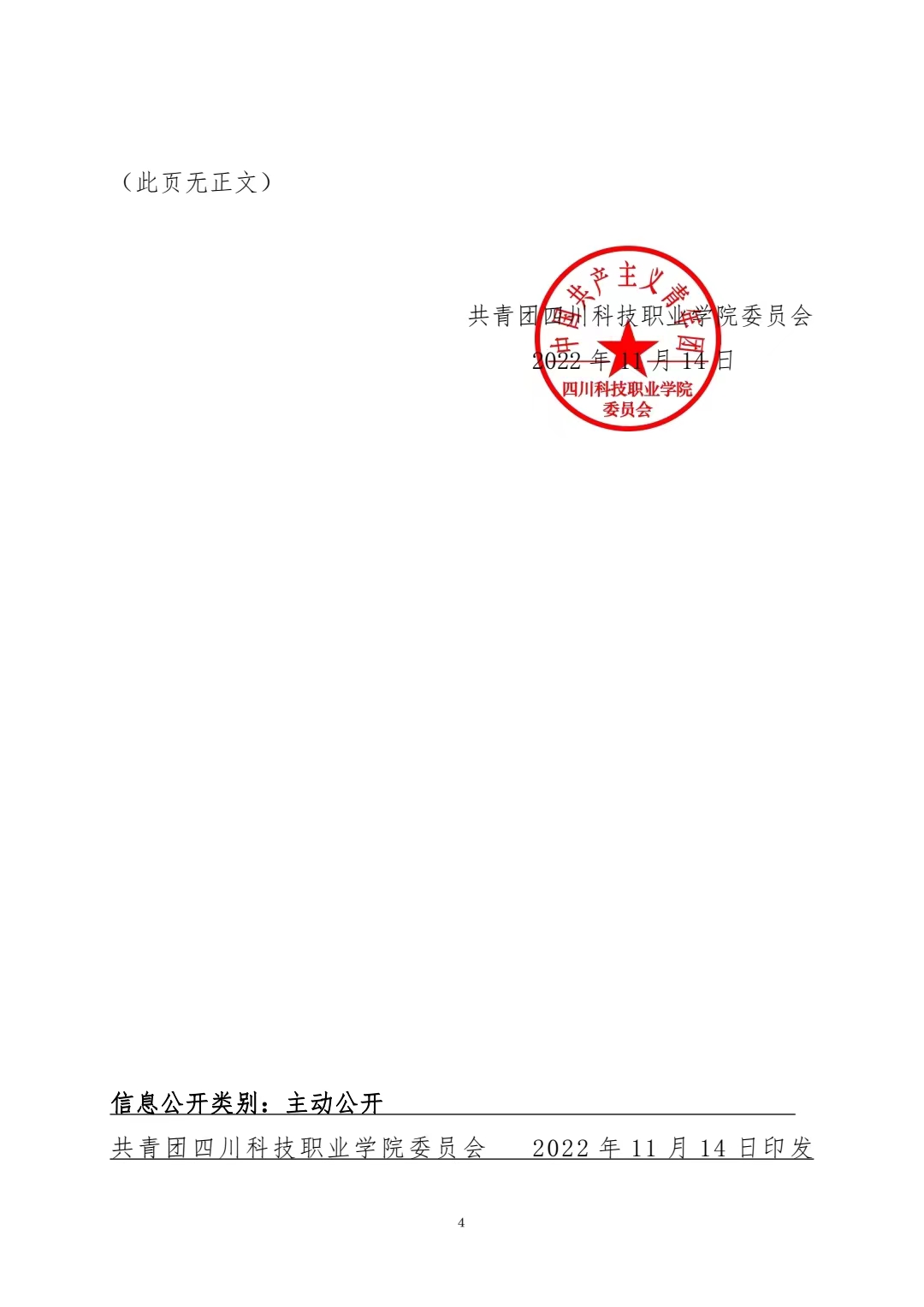 关于举办纪念“一二•九”运动 87 周年歌咏比赛 的通知(图4)