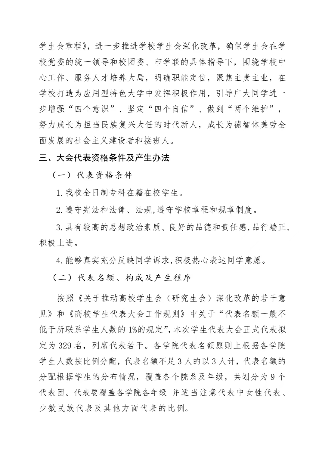 关于做好四川科技职业学院第六次学生代表大会筹备工作的通知(图2)
