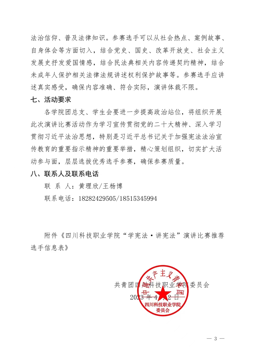 《关于开展四川科技职业学院第八届“学宪法·讲宪法”演讲比赛的通知》(图3)