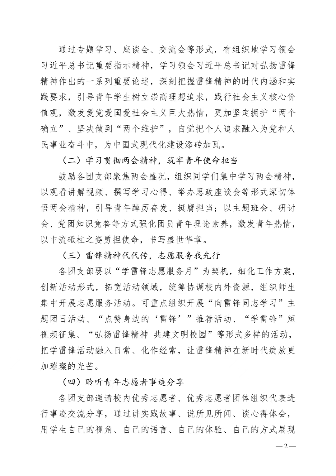 《关于组织开展“学习党的二十大 志愿奋进新征程”学雷锋月主题志愿服务活动的通知》(图2)
