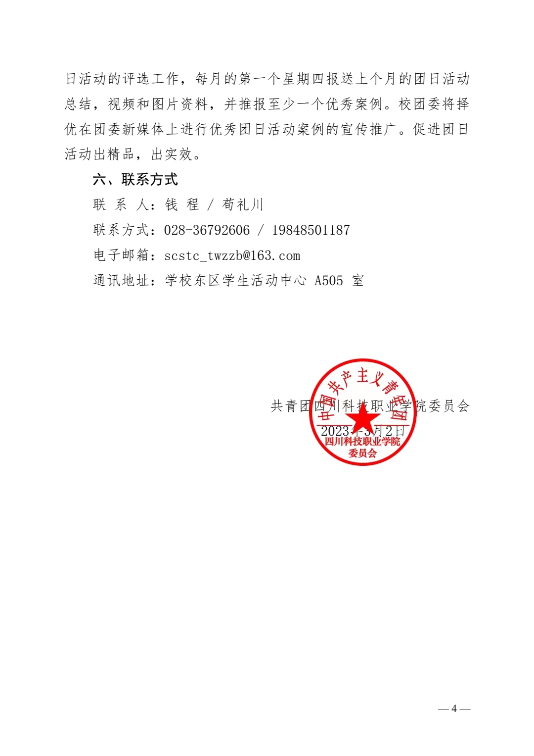 《关于组织开展“学习党的二十大 志愿奋进新征程”学雷锋月主题志愿服务活动的通知》(图4)