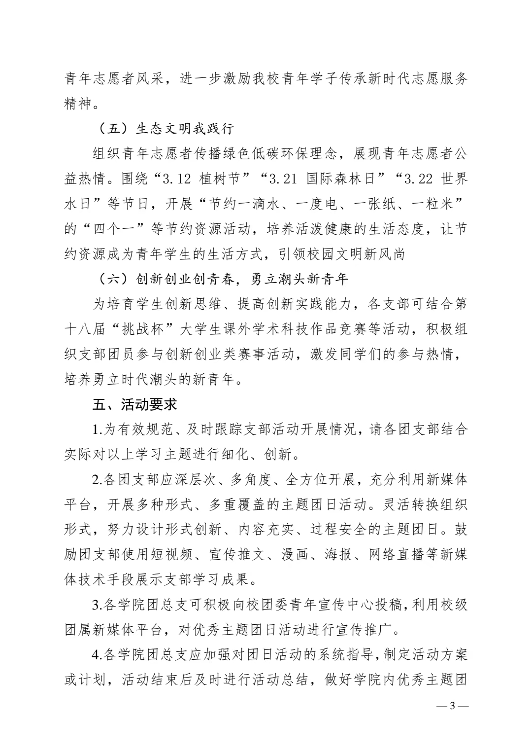 《关于组织开展“学习党的二十大 志愿奋进新征程”学雷锋月主题志愿服务活动的通知》(图3)
