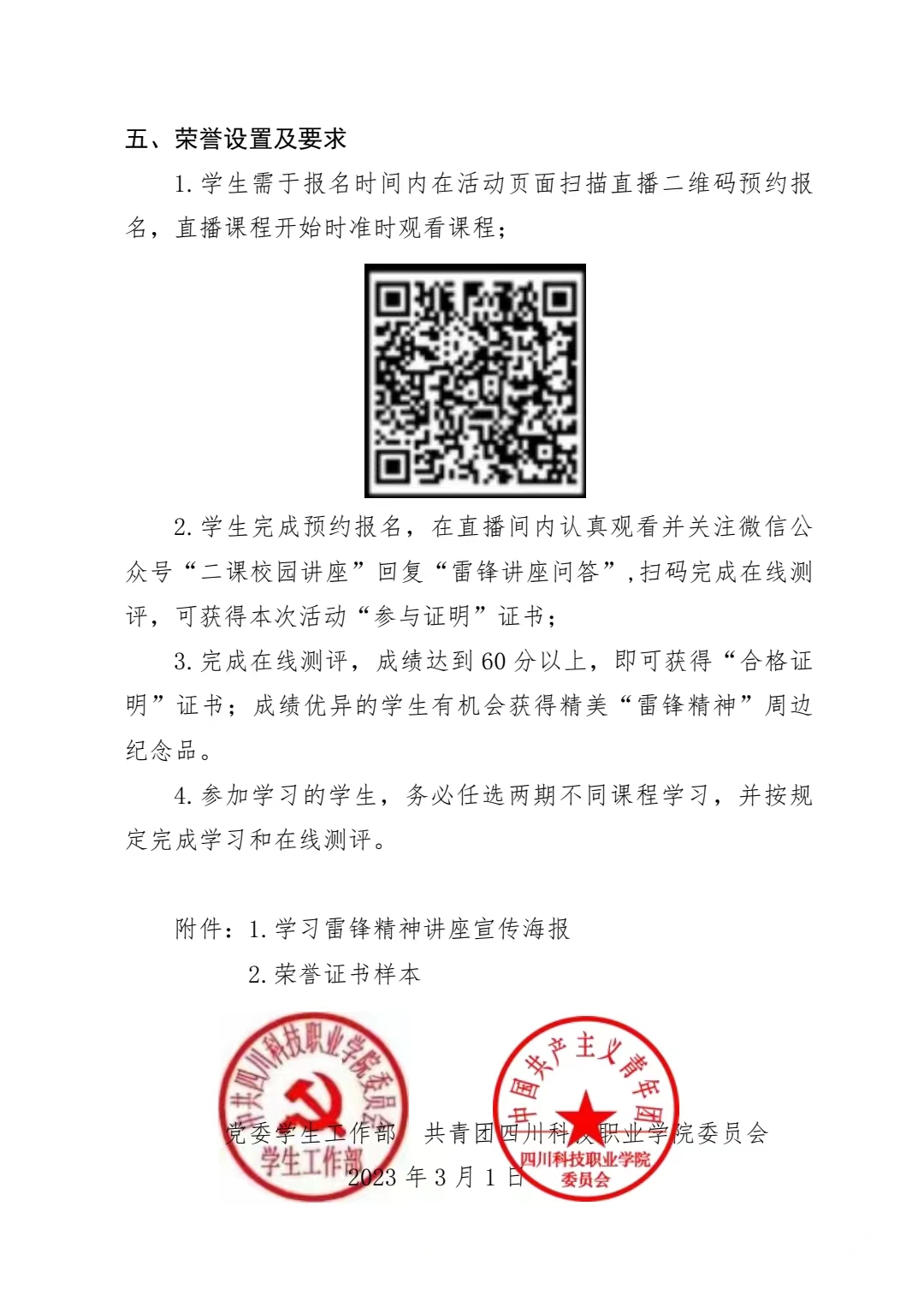 《关于组织开展“弘扬新时代雷锋精神，投身新征程志愿服务”公益讲座的通知》(图3)